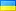 Українська